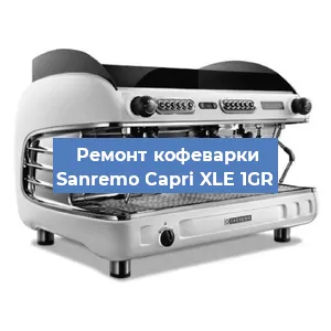 Замена помпы (насоса) на кофемашине Sanremo Capri XLE 1GR в Белгороде